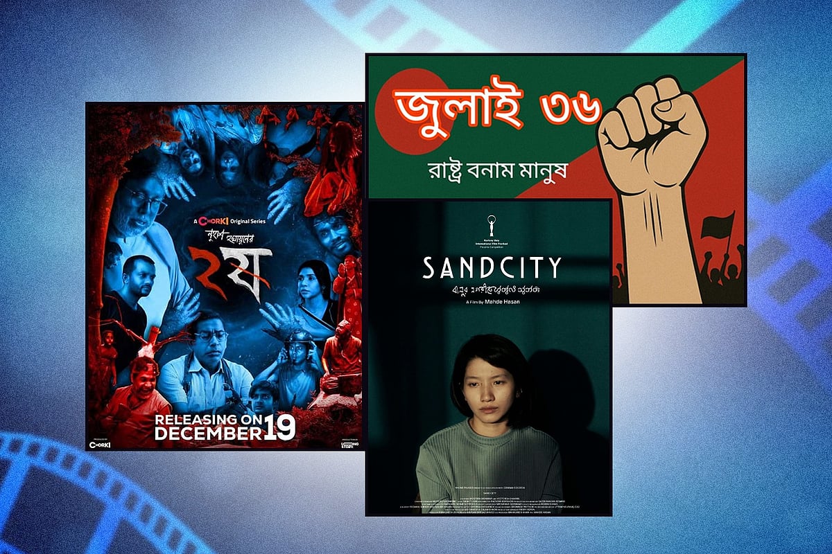 এশিয়ার সেরা ২০ সিনেমার তালিকায় জায়গা করে নিল বাংলাদেশের তিন সিনেমা