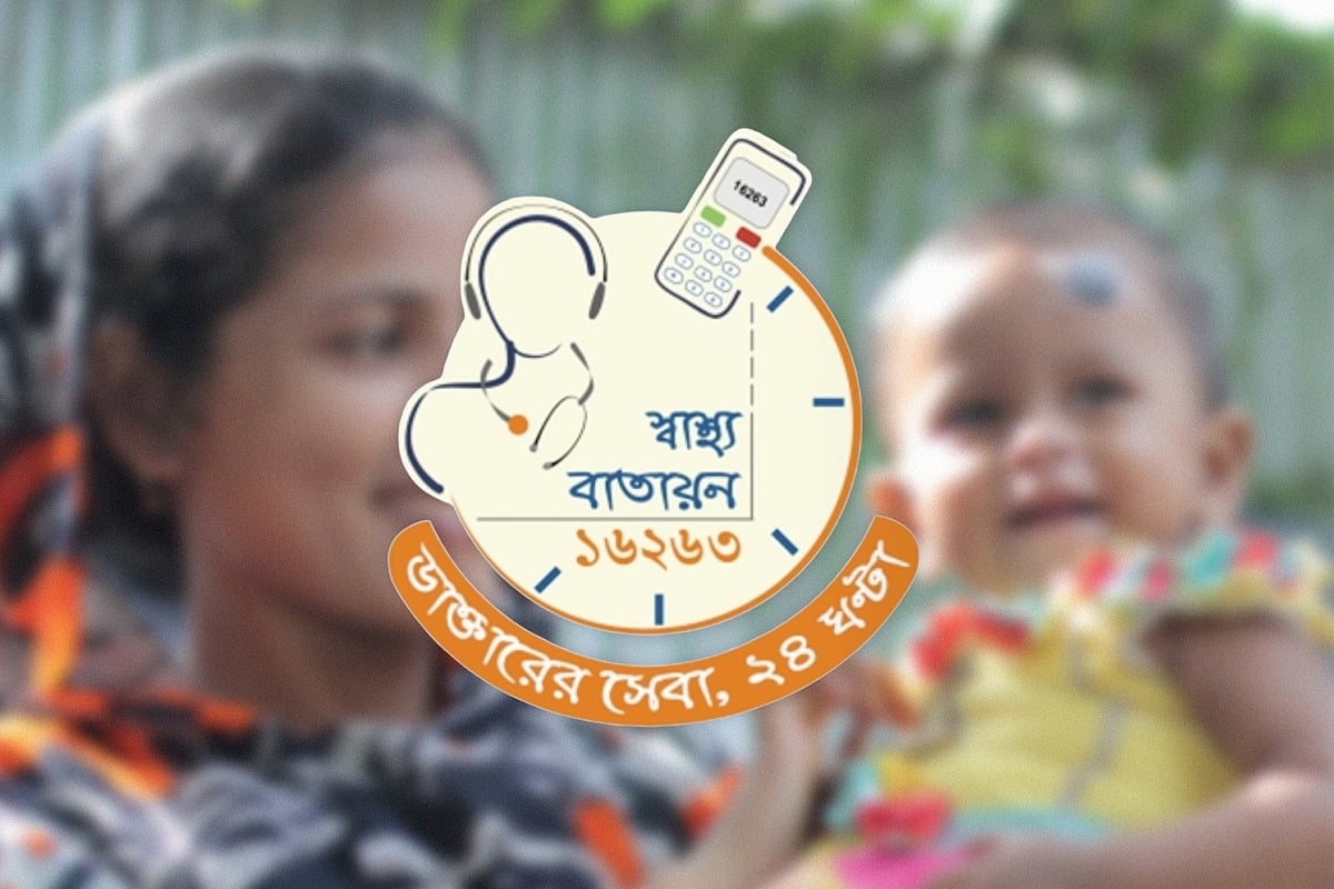 টেলি স্বাস্থ্যসেবা ‘স্বাস্থ্য বাতায়ন ১৬২৬৩’