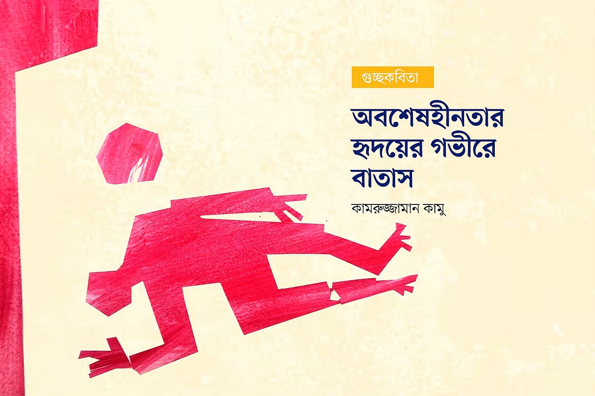 অলংকরণ: মাসুক হেলাল