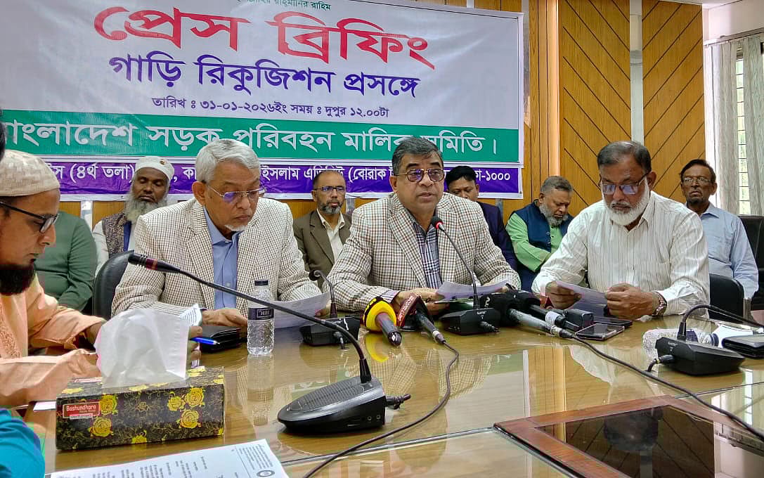 বাংলাদেশ সড়ক পরিবহন মালিক সমিতি নির্বাচনে আন্তজেলা-দূরপাল্লার রুটে চলাচলকারী বাস রিকুইজিশন বন্ধের দাবি জানিয়েছে। আজ শনিবার রাজধানীর পরীবাগে সংগঠনটির কার্যালয়ে সংবাদ ব্রিফিংয়ের আয়োজন করা হয়