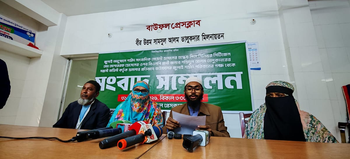 জুলাই অভ্যুত্থানে শহীদ সাংবাদিক মেহেদীর বাবার ওপর হামলা ও মারধরের ঘটনায় ভুক্তভোগি পরিবারের সংবাদ সম্মেলন। শনিবার দুপুরে বাউফল প্রেসক্লাবে