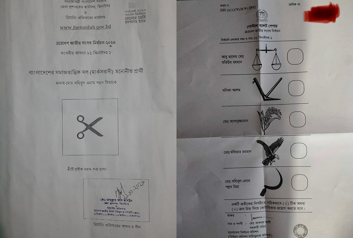 ঝিনাইদহ-১ আসনে বাংলাদেশের সমাজতান্ত্রিক দলের (মার্ক্সবাদী) প্রার্থী মো. শহীদুল এনাম পল্লব মিয়ার বরাদ্দ পাওয়া ‘কাঁচি’ প্রতীক ও ব্যালটে থাকা ‘কাস্তে’ প্রতীক