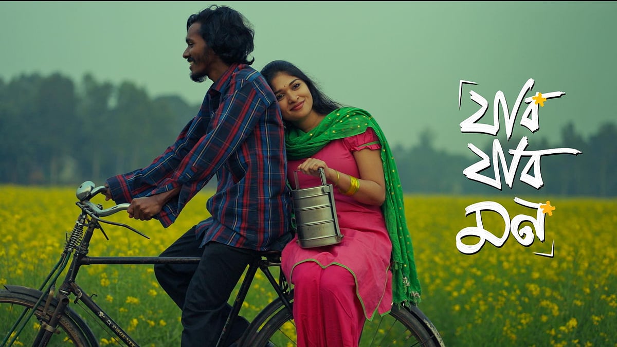 ‘যাব যাব মন’ গানের ভিডিও চিত্রে আবদুল্লাহ আল সেন্টু ও মার্শিয়াকে দেখা গেছে