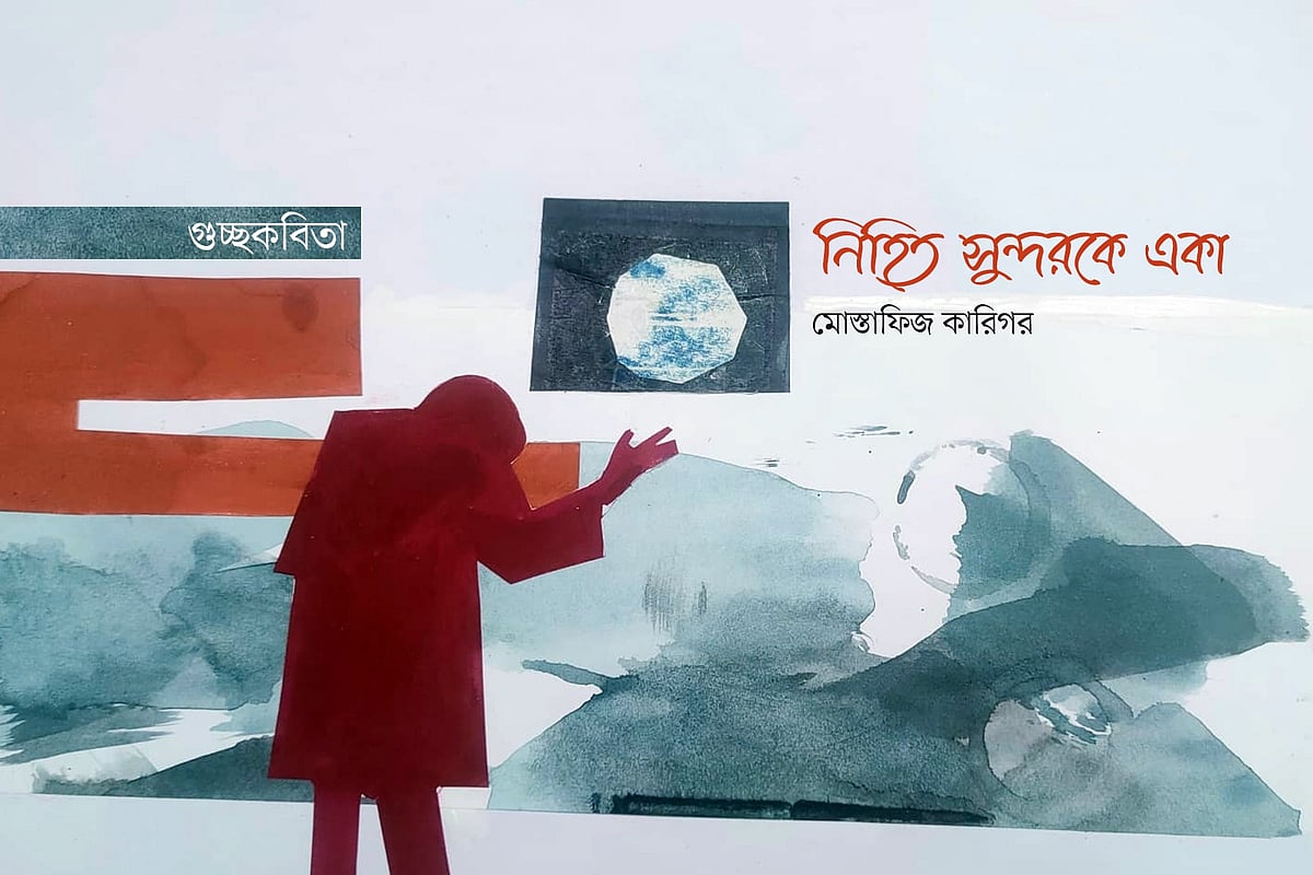 অলংকরণ: মাসুক হেলাল