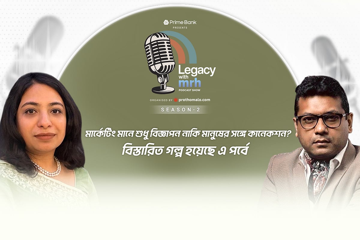 পডকাস্ট শো ‘লিগ্যাসি উইথ এমআরএইচ: সিজন-২’-এর তৃতীয় পর্বে অতিথি ছিলেন গ্রামীণফোনের চিফ মার্কেটিং অফিসার ফারহা নাজ জামান