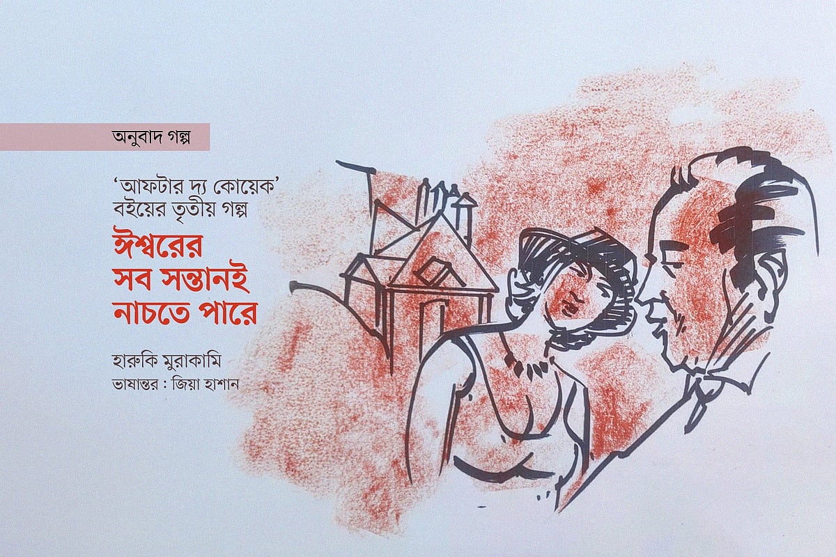 অলংকরণ: মাসুক হেলাল