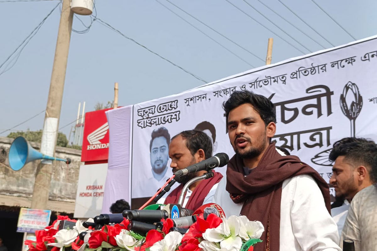 নির্বাচনী পদযাত্রায় বক্তব্য দেন এনসিপির মুখপাত্র আসিফ মাহমুদ সজীব ভূঁইয়া। আজ মঙ্গলবার দুপুরে নাটোরের সিংড়া বাসস্ট্যান্ডের সামনের সড়কের পাশে