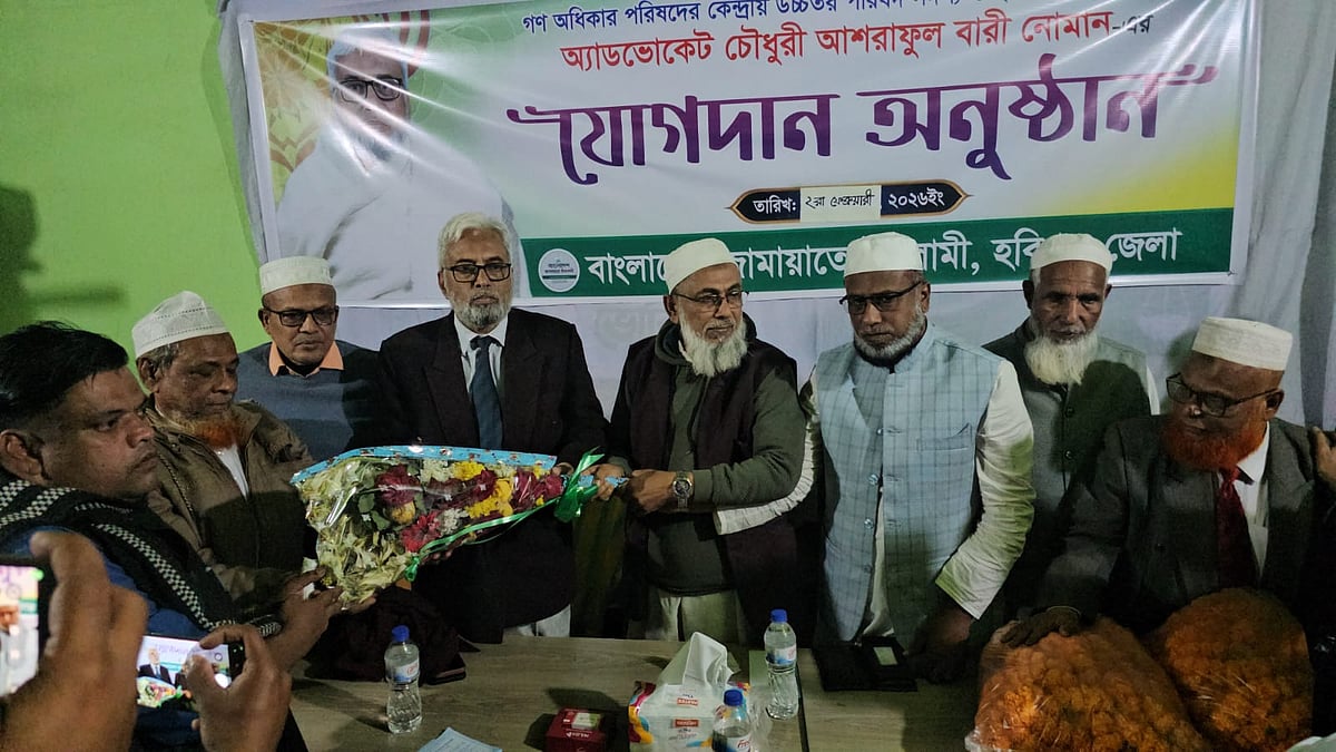 হবিগঞ্জে গণ অধিকার পরিষদের জেলা সভাপতিসহ ৩০০ নেতাকর্মী জামায়াতে ইসলামীতে যোগদান করেছেন। গতকাল সোমবার রাতে