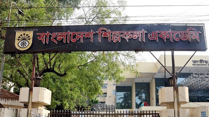 বাংলাদেশ শিল্পকলা একাডেমির গেট