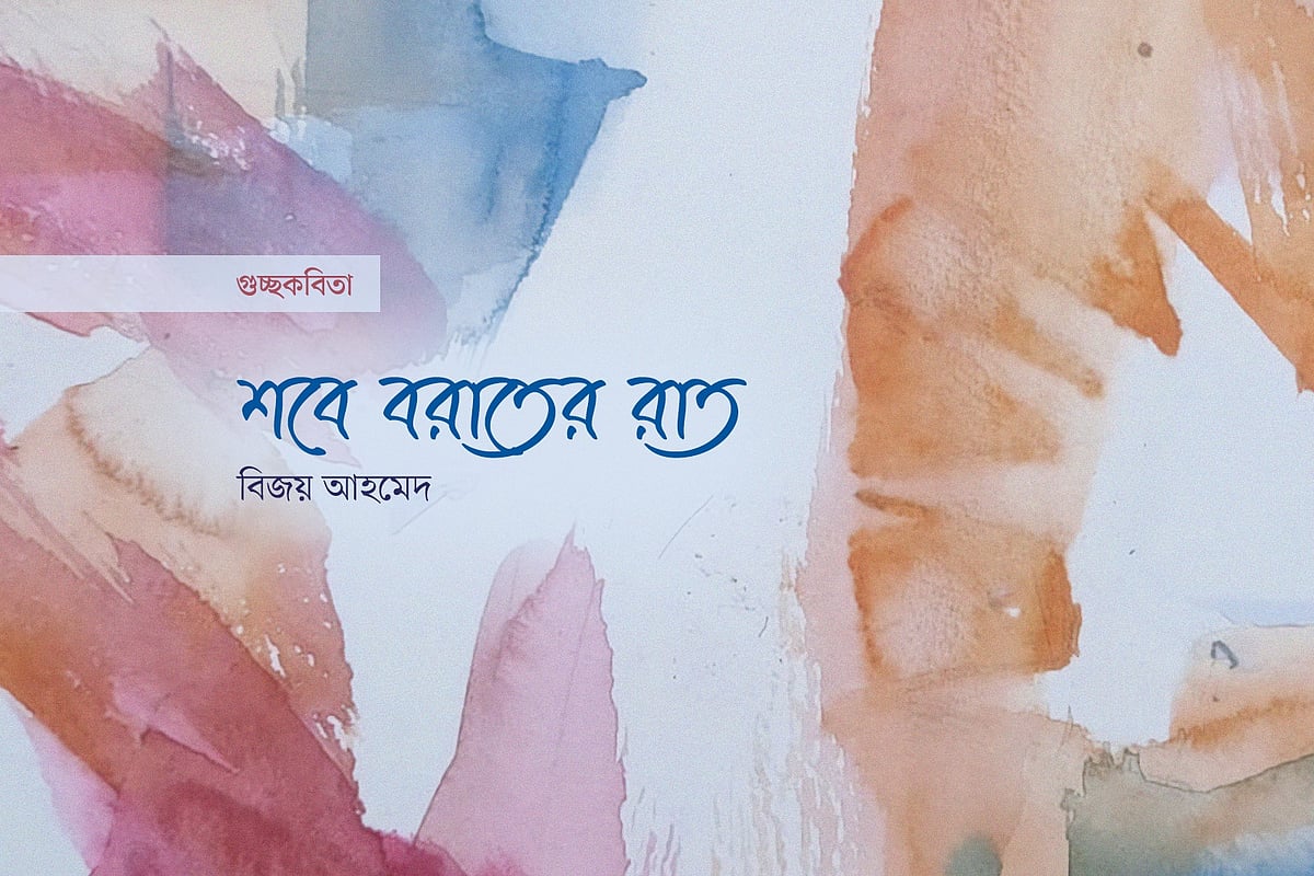 অলংকরণ: মাসুক হেলাল