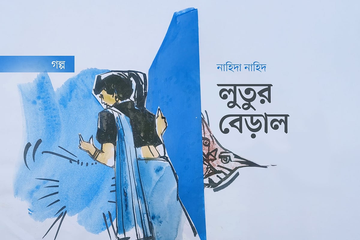অলংকরণ: মাসুক হেলাল