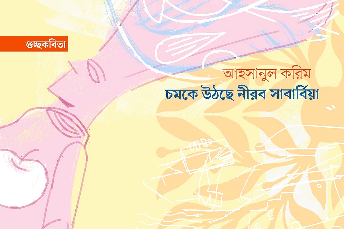 অলংকরণ: এস এম রাকিবুর রহমান