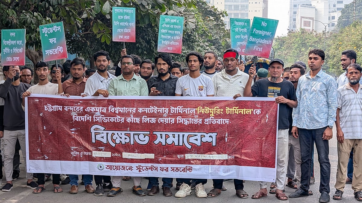 চট্টগ্রাম বন্দরের নিউমুরিং কনটেইনার টার্মিনাল ডিপিওয়ার্ল্ডের কাছে ইজারা দেওয়ার উদ্যোগের প্রতিবাদে বিক্ষোভ করে ‘স্টুডেন্টস ফর সভরেন্টি’ নামে একটি সংগঠন। আগারগাঁও, ঢাকা, ৪ ফেব্রুয়ারি ২০২৬