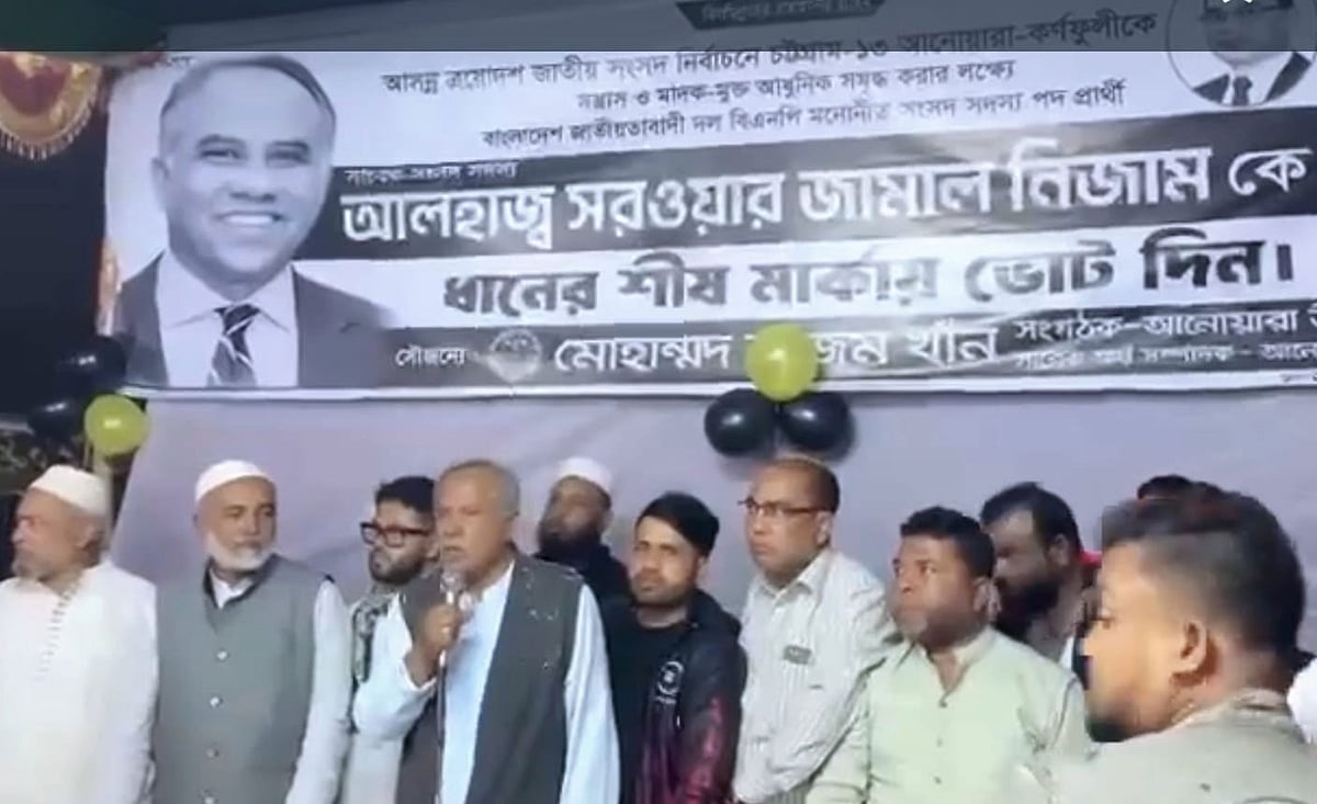 চট্টগ্রামের আনোয়ারার চাতরীতে নির্বাচনী কার্যালয় উদ্বোধন উপলক্ষে বক্তব্য দেন চট্টগ্রাম ১৩ আসনে বিএনপির প্রার্থী সরওয়ার জামাল নিজাম