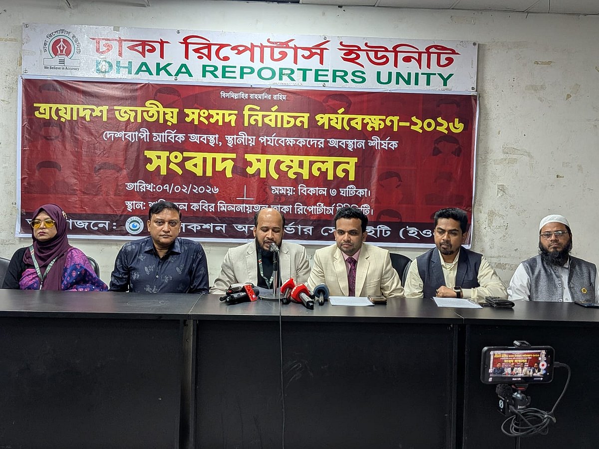 ঢাকা রিপোর্টার্স ইউনিটির শফিকুল কবির মিলনায়তনে ইওএসের সংবাদ সম্মেলন। সেগুনবাগিচা, ঢাকা; ৭ ফেব্রুয়ারি ২০২৬