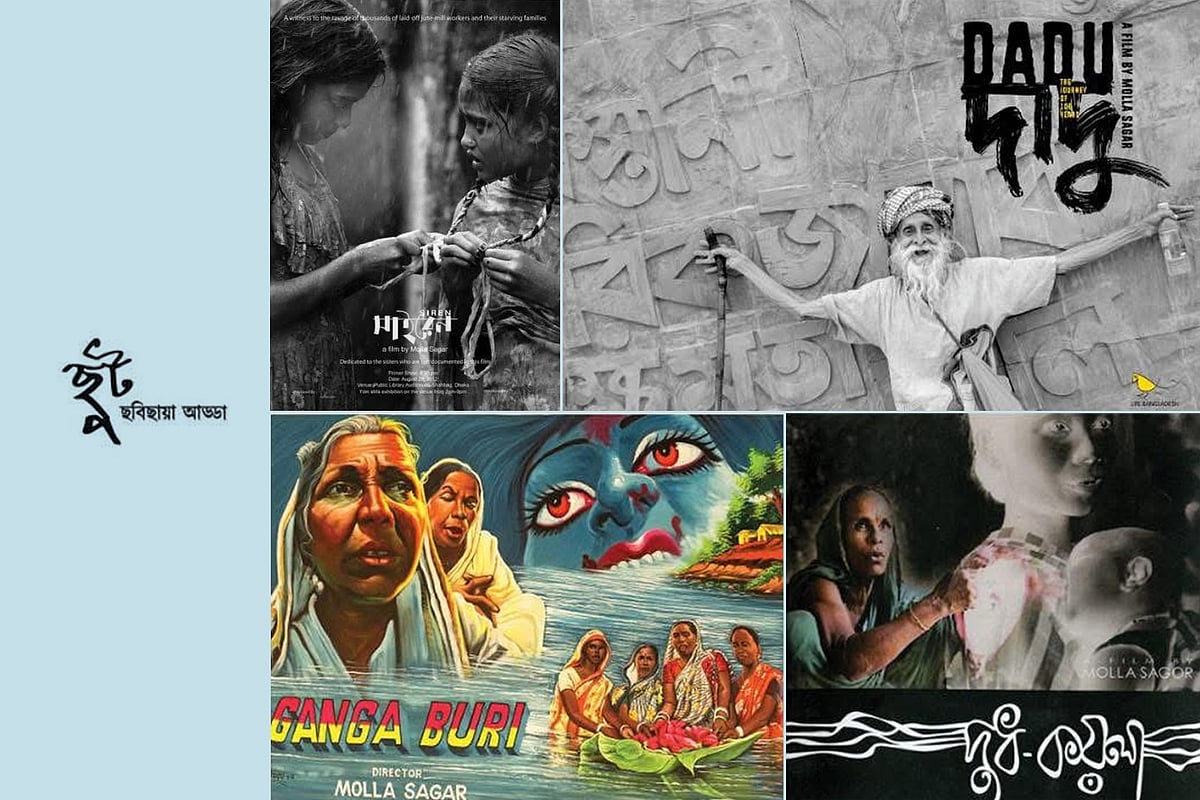 মোল্লা সাগরের ৪ প্রামাণ্যচিত্র প্রদর্শনী আজ। কোলাজ