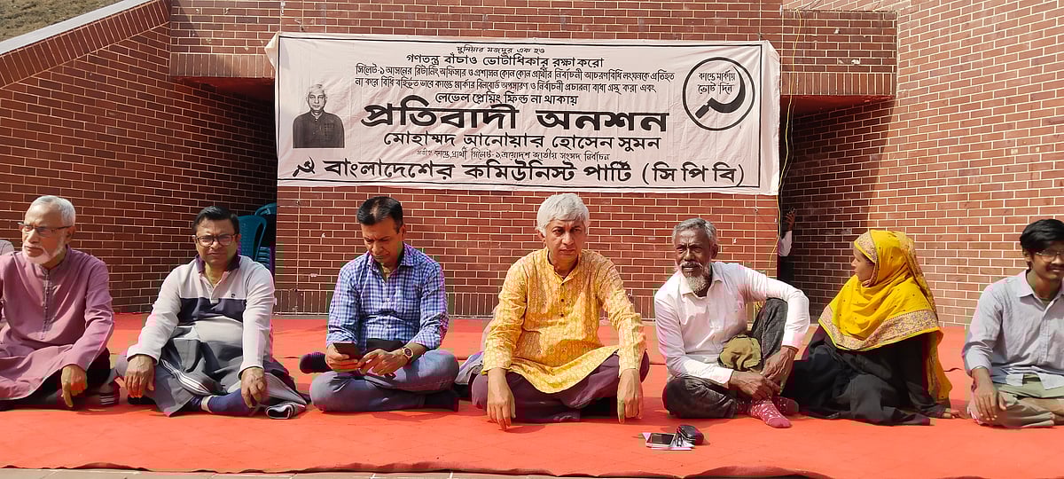 সিলেট-১ আসনে লেভেল প্লেয়িং ফিল্ডের দাবিতে প্রতিবাদী অনশনে সিপিবির প্রার্থী আনোয়ার হোসেন। রোববার সকালে