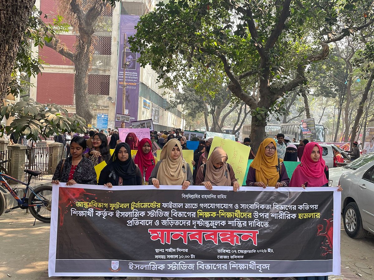জগন্নাথ বিশ্ববিদ্যালয়ের ইসলামিক স্টাডিজ বিভাগের শিক্ষার্থীদের মানববন্ধন। ৮ ফেব্রুয়ারি ২০২৬