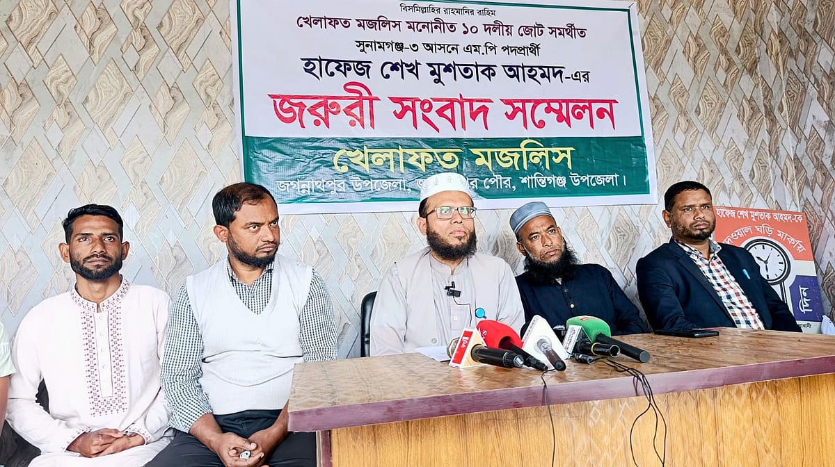 সুনামগঞ্জ-৩ আসনে নির্বাচন থেকে সরে দাঁড়ানোর ঘোষণা দেন খেলাফত মজলিসের প্রার্থী শেখ মুশতাক আহমদ। আজ রোববার দুপুরে জগন্নাথপুর উপজেলায় খেলাফত মজলিসের দলীয় কার্যালয়ে