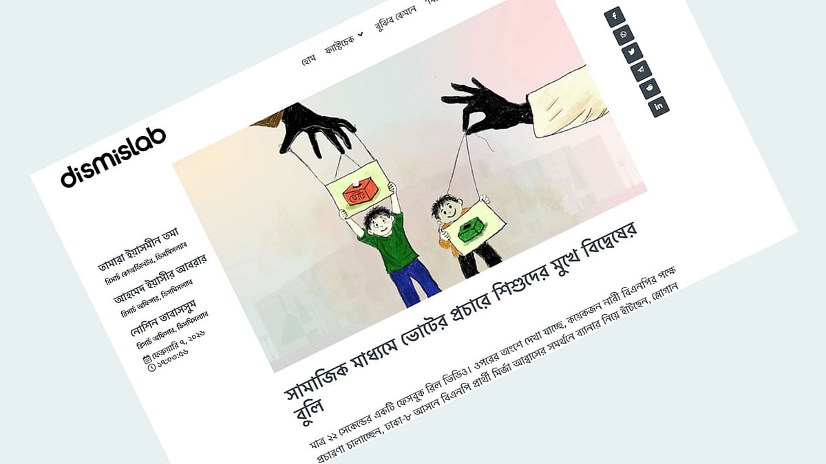 ডিসমিসল্যাবের প্রতিবেদনটির স্ক্রিনশটের একাংশ