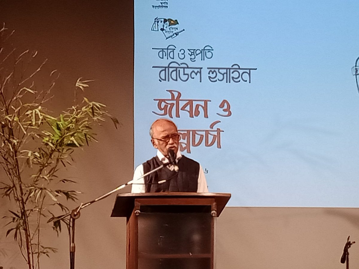 স্থপতি রবিউল হুসাইনের জন্মদিন উপলক্ষে যৌথ আলোচনা অনুষ্ঠানে কথা বলছেন মুক্তিযুদ্ধ জাদুঘরের ট্রাস্টি মফিদুল হক। রাজধানীর আগারগাঁওয়ে মুক্তিযুদ্ধ জাদুঘরে। ৯ ফেব্রুয়ারি ২০২৬