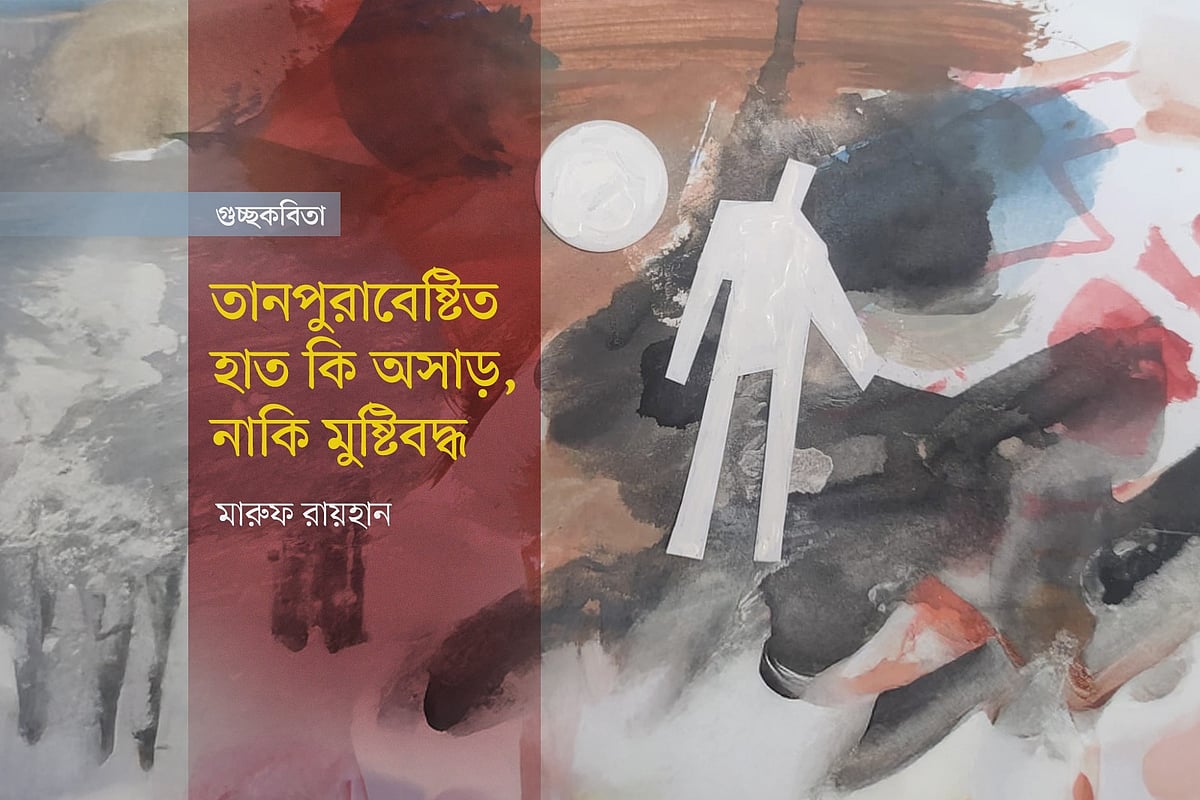 অলংকরণ: মাসুক হেলাল