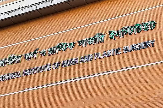জাতীয় বার্ন ও প্লাস্টিক সার্জারি ইনস্টিটিউট