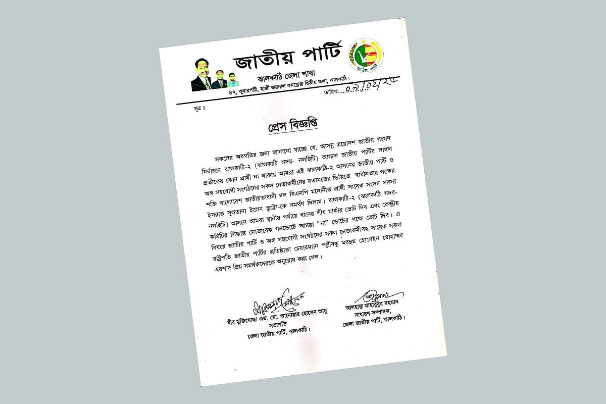 জাতীয় পার্টির বিজ্ঞপ্তি