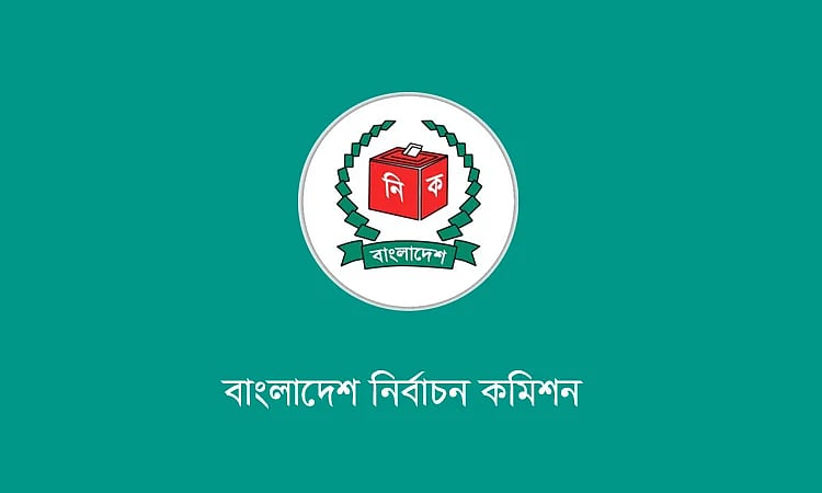 নির্বাচন কমিশন (ইসি)