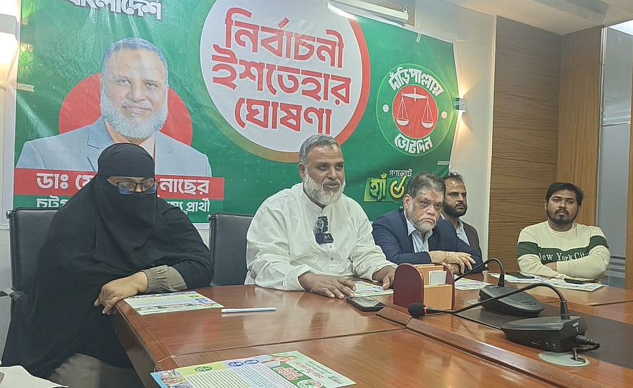 এনসিপিকেও আসন ছাড়লেও চট্টগ্রাম-৮ আসনে ইশতেহার ঘোষণা করেছেন জামায়াতের প্রার্থী মো. আবু নাছের