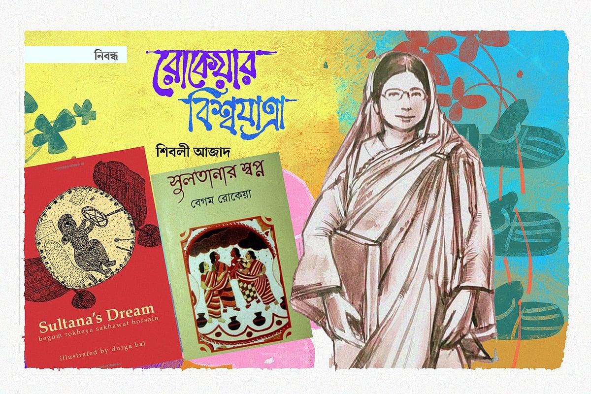 মাসুক হেলালের আঁকা রোকেয়া সাখাওয়াত হোসেনের প্রতিকৃতি অবলম্বনে অলংকরণ: এস এম রাকিবুর রহমান