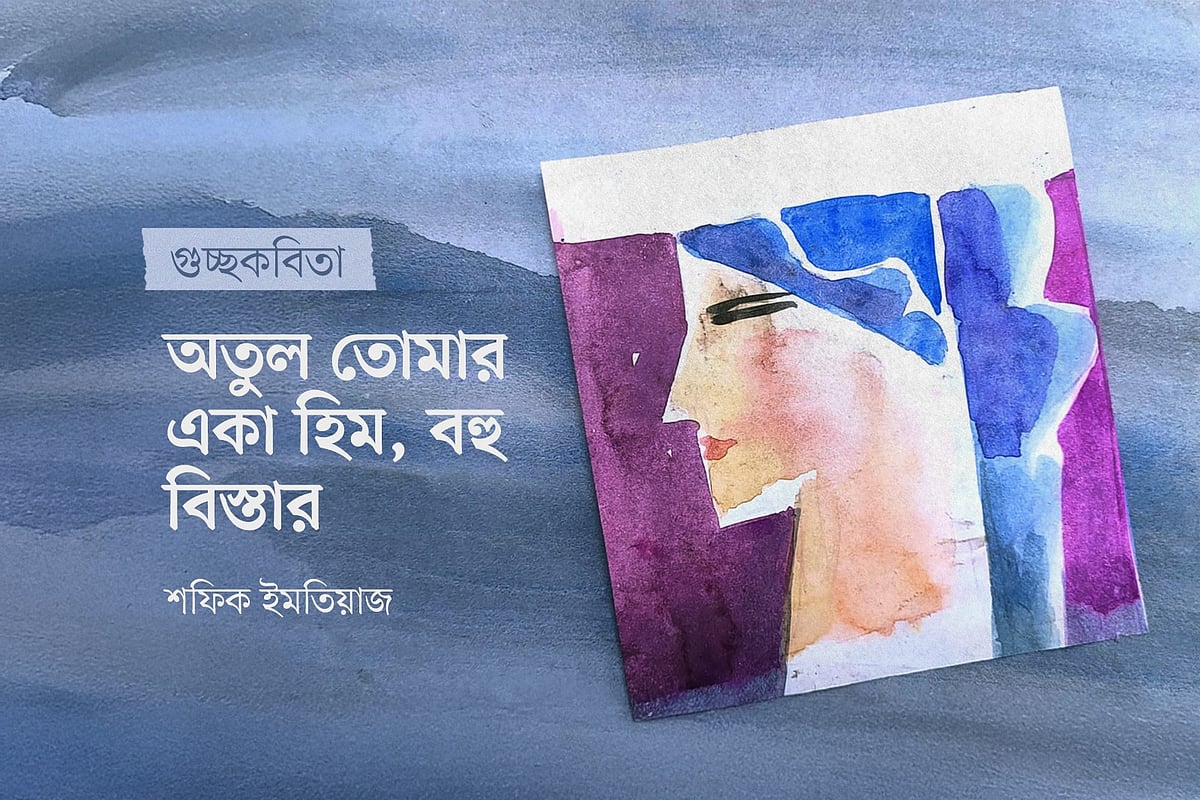 অলংকরণ: মাসুক হেলাল