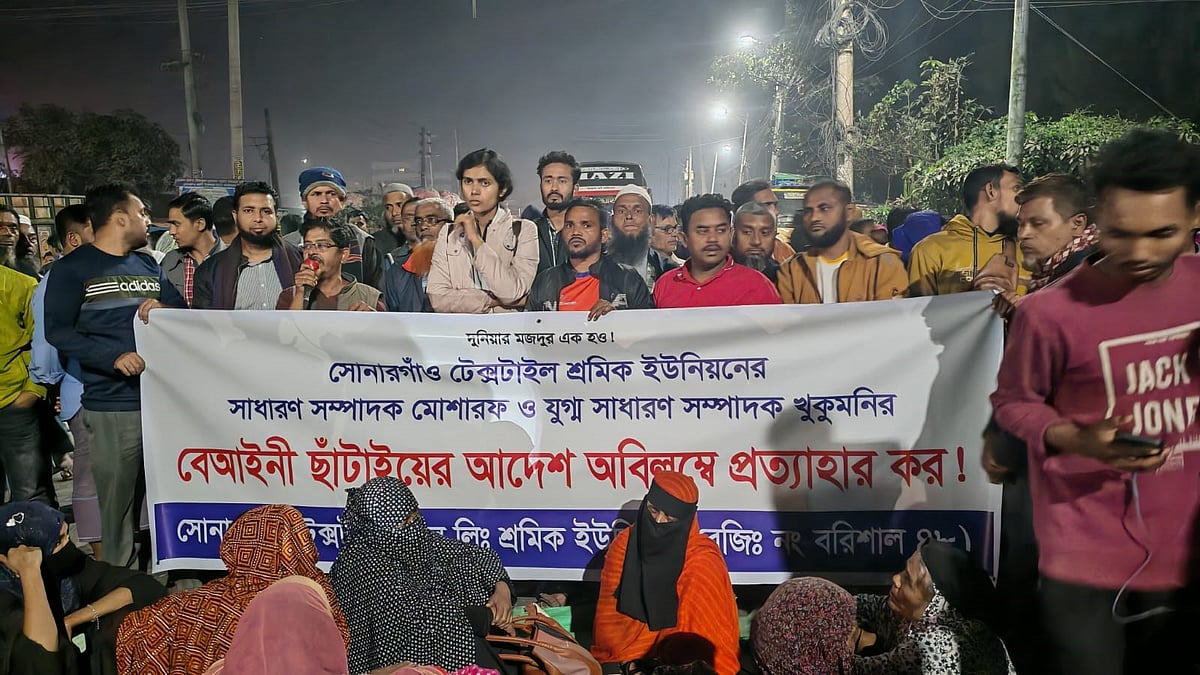 সোনারগাঁও টেক্সটাইলের দুই শ্রমিক নেতাকে ছাঁটাইয়ের প্রতিবাদে বিক্ষুব্ধ শ্রমিকেরা মহাসড়ক অবরোধ করেন। আজ রোববার সন্ধ্যায় বরিশাল নগরের রূপাতলী এলাকায়
