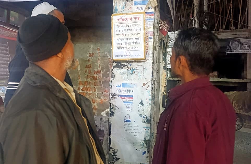 চাঁদাবাজি বা অপকর্মের বিষয়ে জানাতে অভিযোগ বাক্স বসিয়েছেন বিএনপির নবনির্বাচিত সংসদ সদস্য মোবাশ্বের আলম ভূঁইয়া। সোমবার সন্ধ্যায় কুমিল্লার নাঙ্গলকোট বাজারের বটতলা এলাকায়