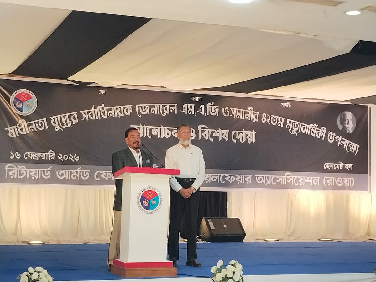 মুক্তিযুদ্ধের প্রধান সেনাপতি জেনারেল (অব.) এম এ জি ওসমানীর ৪২তম মৃত্যুবার্ষিকী উপলক্ষে আয়োজিত আলোচনা সভায় বক্তব্য দেন বিএনপির স্থায়ী কমিটির সদস্য মেজর (অব.) হাফিজ উদ্দিন আহমদ