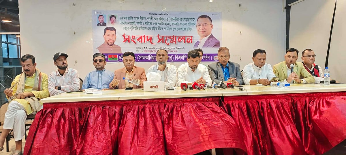 সংবাদ সম্মেলনে বক্তব্য দেন চট্টগ্রাম-১৫ (সাতকানিয়া-লোহাগাড়া) আসনে বিএনপির পরাজিত প্রার্থী নাজমুল মোস্তফা আমিন। গতকাল সন্ধ্যায় চট্টগ্রামের লোহাগাড়ায়