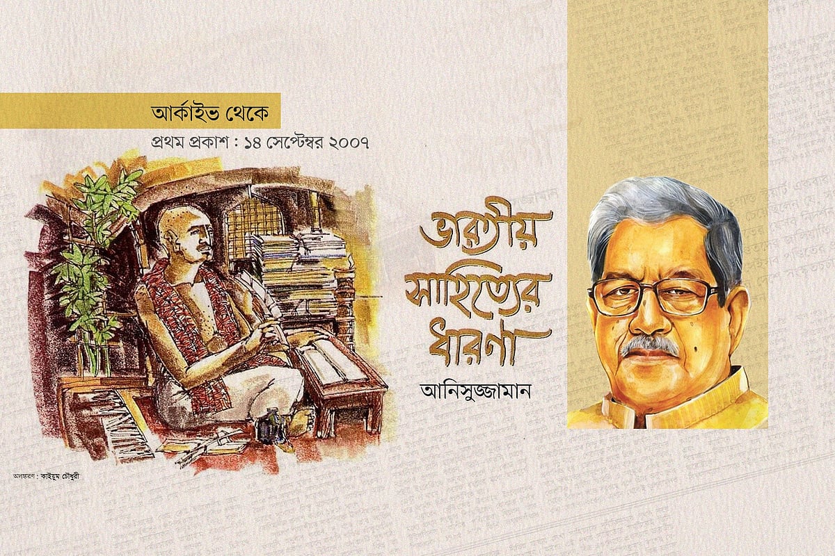 কাইয়ুম চৌধুরীর অলংকরণ ও মাসুক হেলাল অঙ্কিত আনিসুজ্জামানের প্রতিকৃতি অবলম্বনে