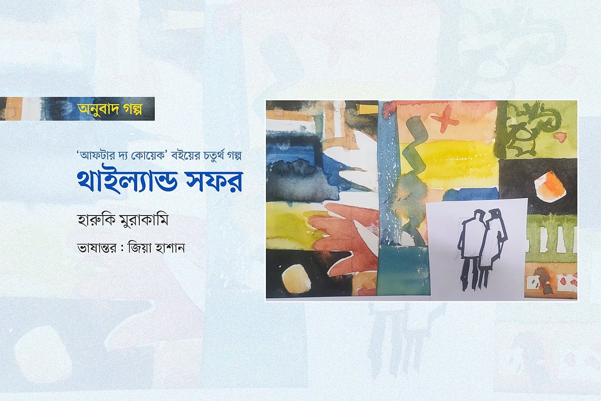 অলংকরণ: মাসুক হেলাল