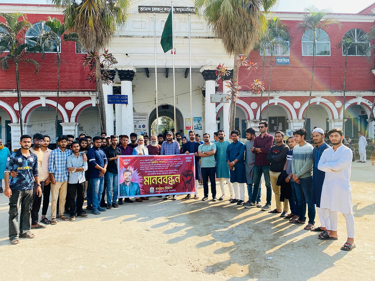 ময়মনসিংহে ছিনতাইকারীর ধাওয়ায় নিখোঁজ শিক্ষার্থী নুরুল্লাহ শাওন উদ্ধার এবং জড়িত ব্যক্তিদের শাস্তি দাবিতে মানববন্ধন হয়েছে। আজ বৃহস্পতিবার দুপুরে আনন্দ মোহন কলেজ চত্বরে