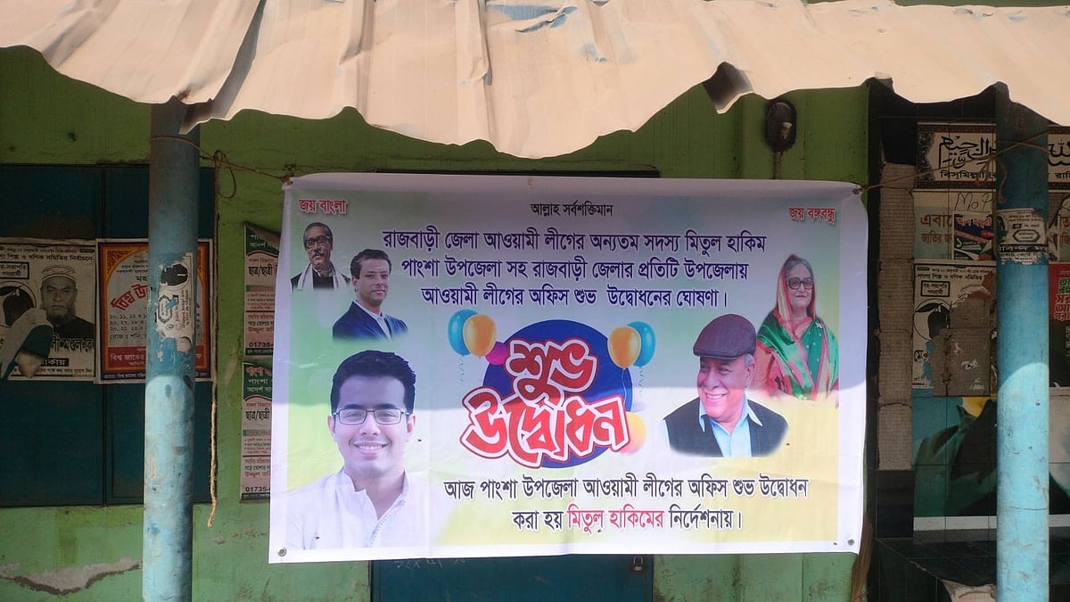 আওয়ামী লীগের কার্যালয়ের সামনে উদ্বোধনী ব্যানার টাঙানো হয়। আজ শুক্রবার সকালে রাজবাড়ীর পাংশা বাজারের প্রধান সড়কসংলগ্ন টেম্পুস্ট্যান্ডে অবস্থিত পাংশা উপজেলা আওয়ামী লীগের কার্যালয়ের সামনে