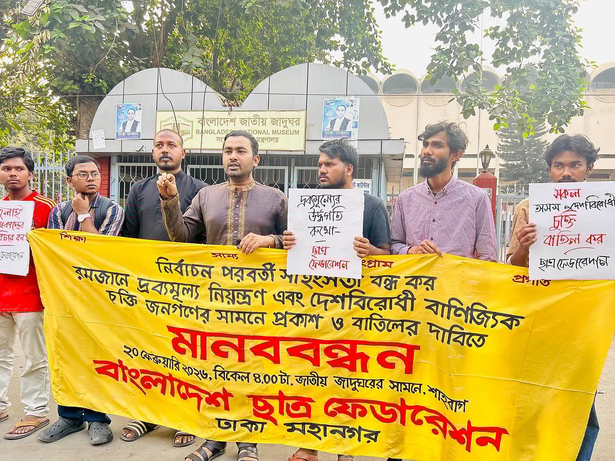 মানববন্ধনে ছাত্র ফেডারেশনের নেতারা। শাহবাগ, ঢাকা; ২০ ফেব্রুয়ারি, ২০২৬