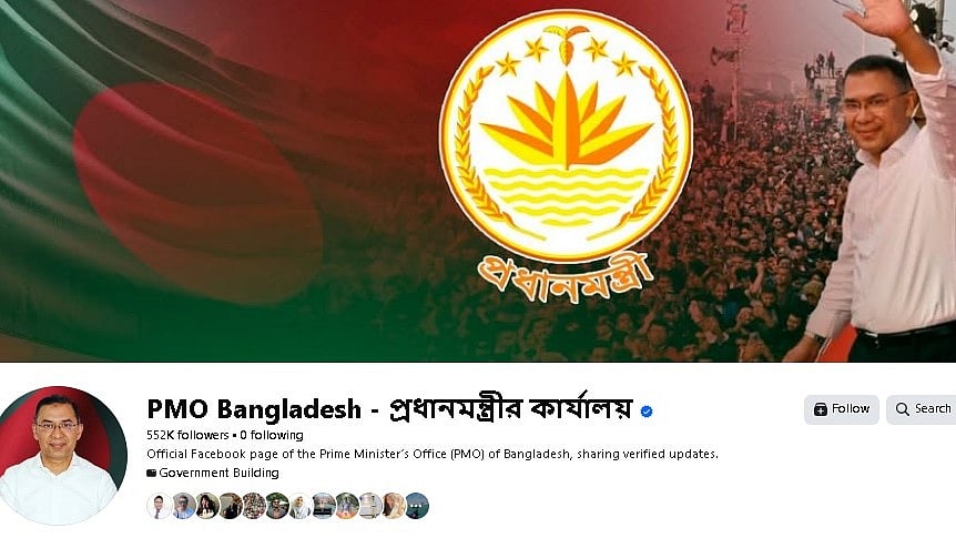 প্রধানমন্ত্রীর কার্যালয়ের ফেসবুক পেজ