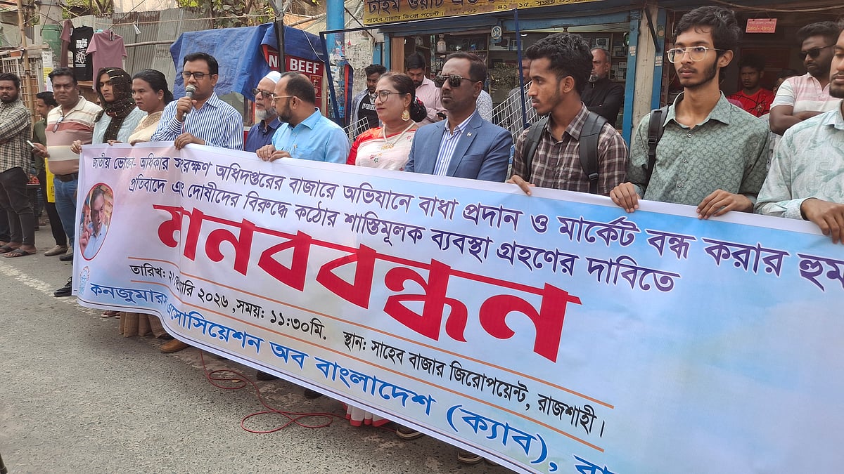 বাজার তদারকিতে ঢাকায় ভোক্তার অধিকারের ম্যাজিস্ট্রেটকে বাধা ও হুমকি দেওয়ার প্রতিবাদে রাজশাহীতে ক্যাবের মানববন্ধন। আজ রোববার