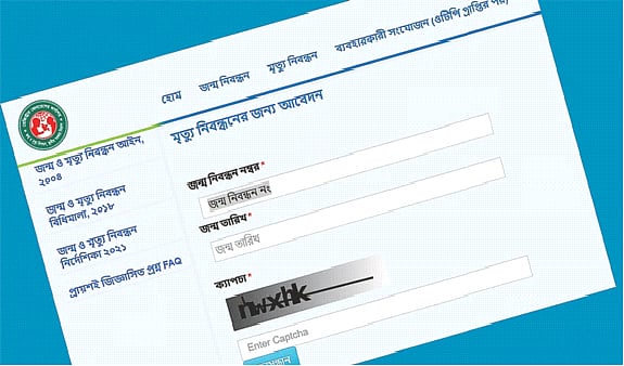 জন্ম ও মৃত্যুনিবন্ধনের ওয়েবসাইটের স্ক্রিনশট