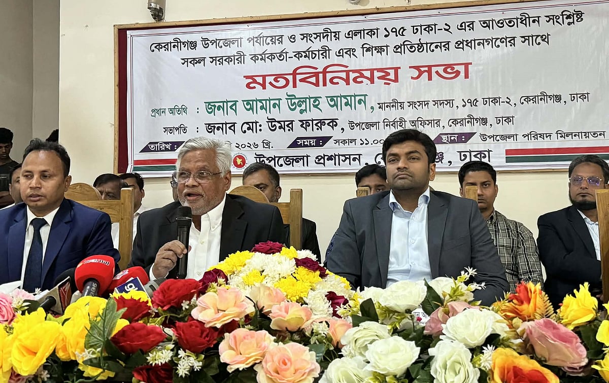 ঢাকার কেরানীগঞ্জে মতবিনিময় সভায় বক্তব্য দেন ঢাকা–২ আসনের সংসদ সদস্য আমানউল্লাহ আমান। সোমবার বেলা সাড়ে ১১টার দিকে কেরানীগঞ্জ উপজেলা পরিষদ মিলনায়তনে