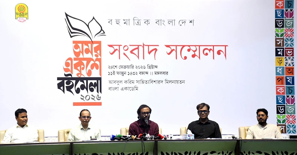 অমর একুশে বইমেলা ২০২৬-এর উদ্বোধন বিষয়ে সর্বশেষ প্রস্তুতি নিয়ে বেলা দুইটায় সংবাদ সম্মেলন করা হয়। ২৪ ফেব্রুয়ারি