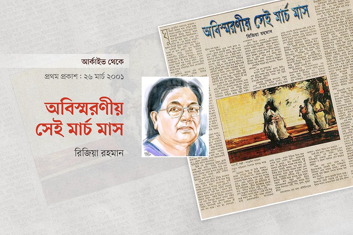 রিজিয়া রহমানের প্রতিকৃতি: মাসুক হেলাল। গ্রাফিকস: প্রথম আলো