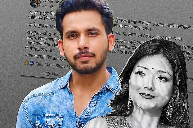 জাহের আলভী ও আফরা ইভনাথ খান ইকরা