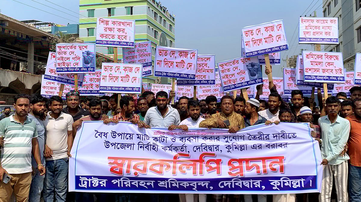 কুমিল্লার দেবীদ্বারে বৈধভাবে মাটি কাটার সুযোগ তৈরির দাবিতে মাটিকাটা শ্রমিক ও মাটিকাটা পরিবহন শ্রমিকদের বিক্ষোভ মিছিল। রোববার বেলা সাড়ে ১১টার দিকে উপজেলা সদরে কুমিল্লা-সিলেট আঞ্চলিক মহাসড়কে