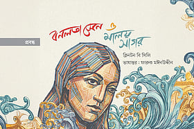 বনলতা সেন ও মালয় সাগর